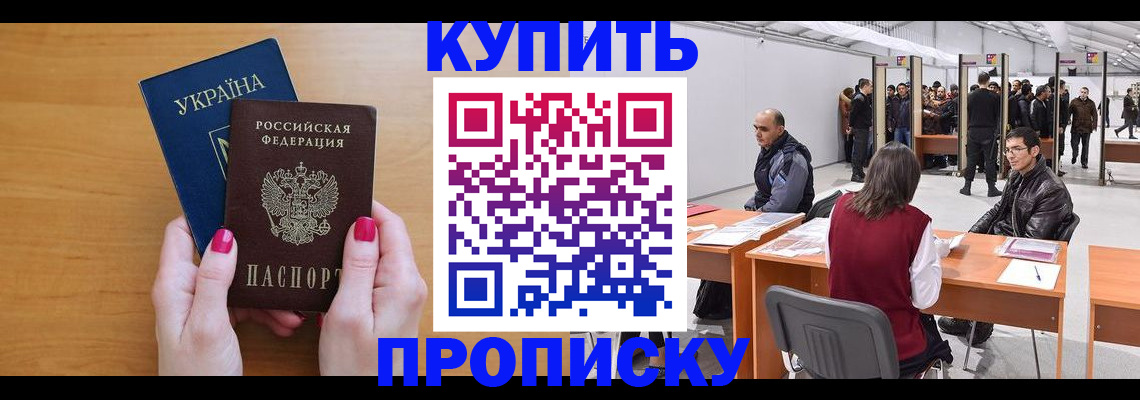 временная регистрация в квартире в Семикаракорске