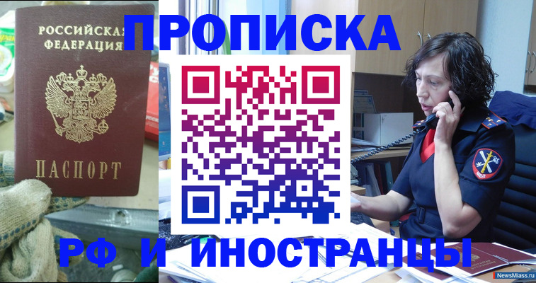 прописка в квартире в Семикаракорске