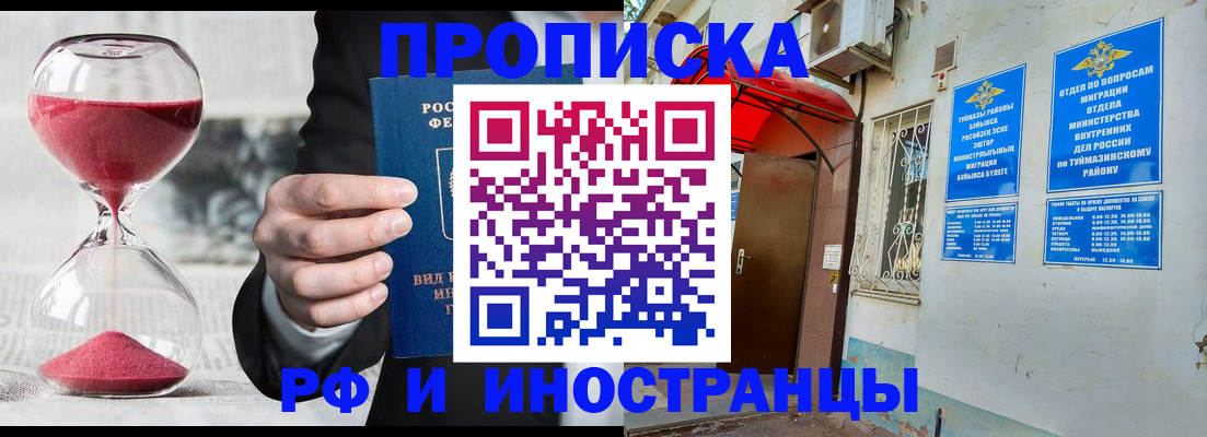 прописка 2025 в Семикаракорске