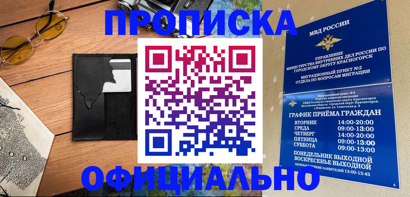 временная регистрация купить в Семикаракорске